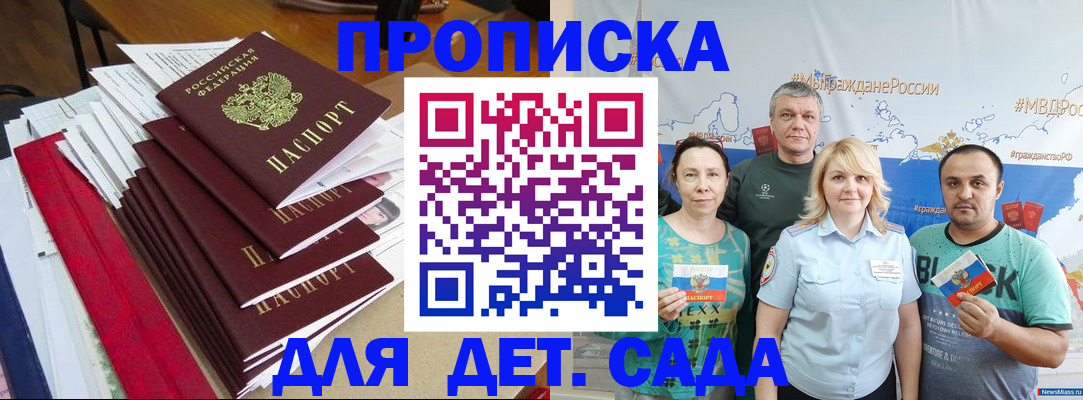 прописка поиск в Волгореченске