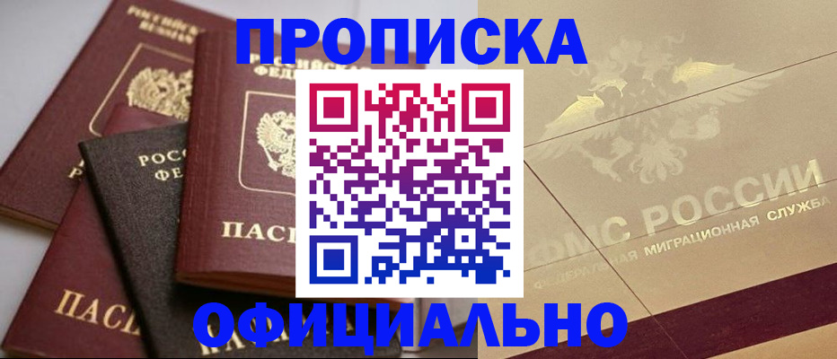 временная регистрация для всех в Волгореченске