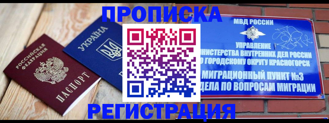 прописка для кредита в Волгореченске