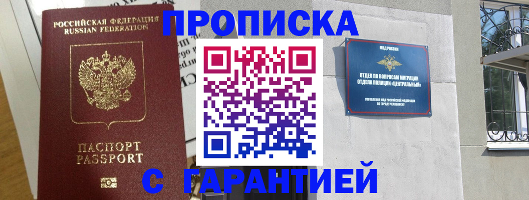 прописка для кредита в Волгореченске